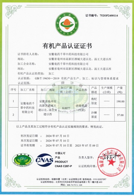 有機產(chǎn)品認證證書