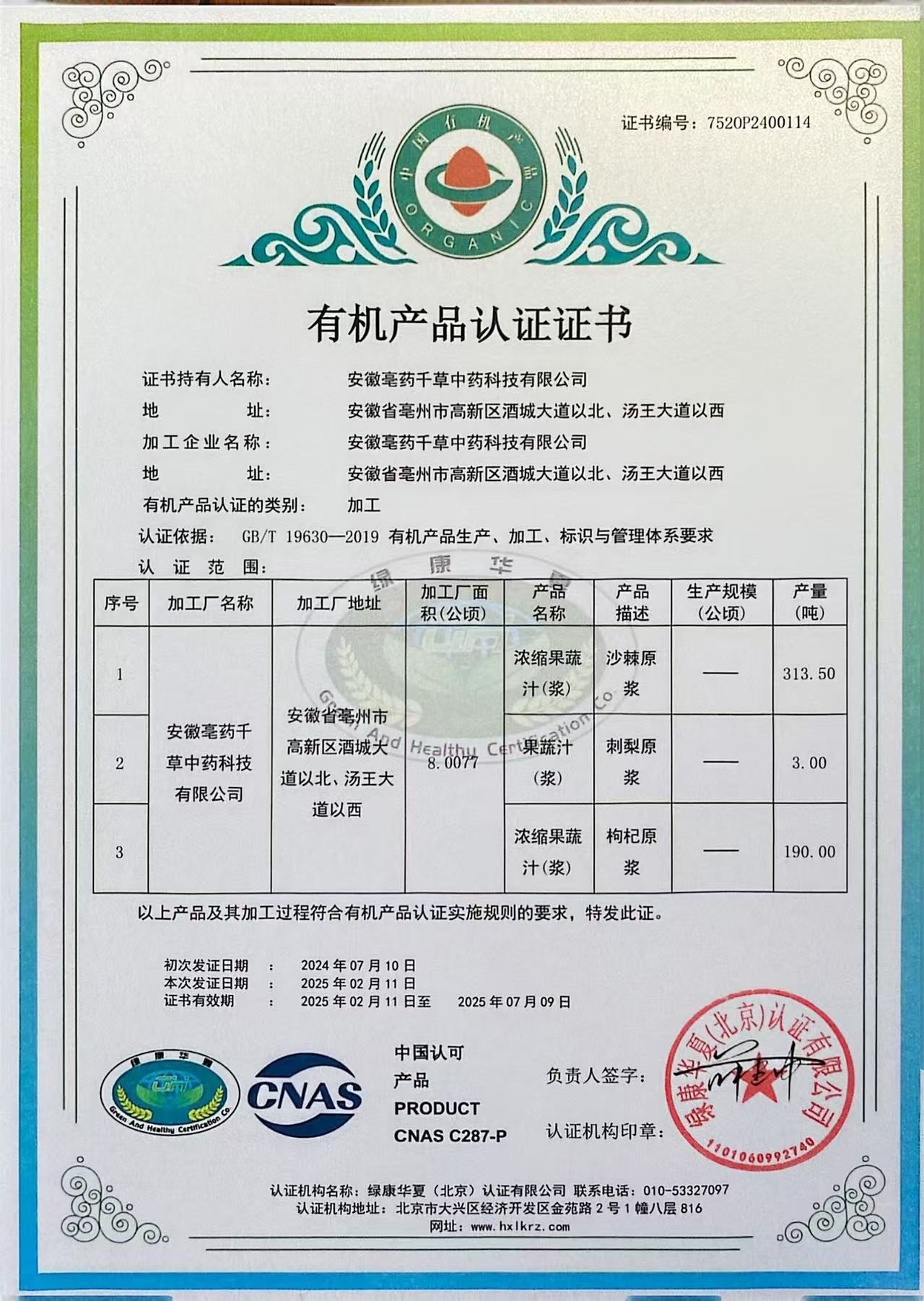 有機產(chǎn)品認證證書