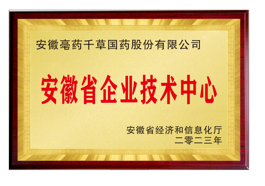 安徽省企業(yè)技術(shù)中心