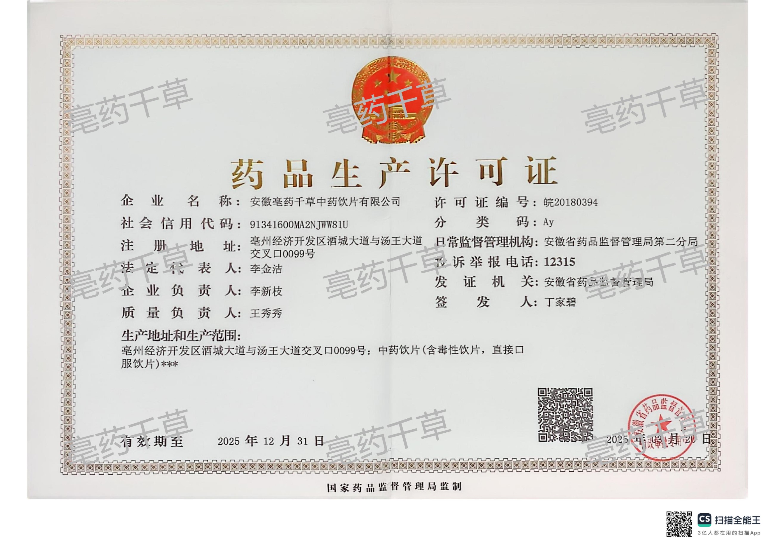 藥品生產(chǎn)許可證